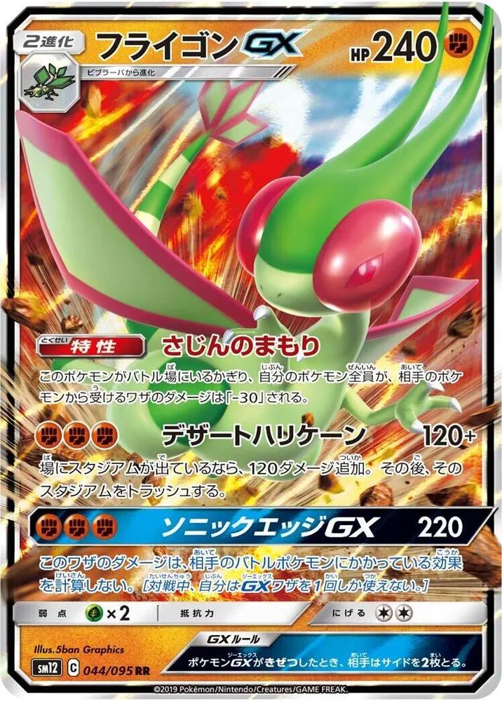 Flygon GX — SM12: Alter Genesis — Pokemon Japan