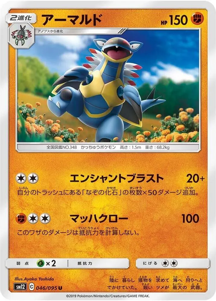 Armaldo — SM12: Alter Genesis — Pokemon Japan