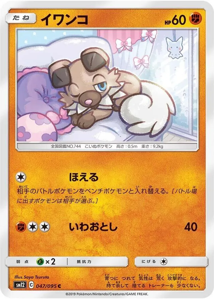 Rockruff — SM12: Alter Genesis — Pokemon Japan