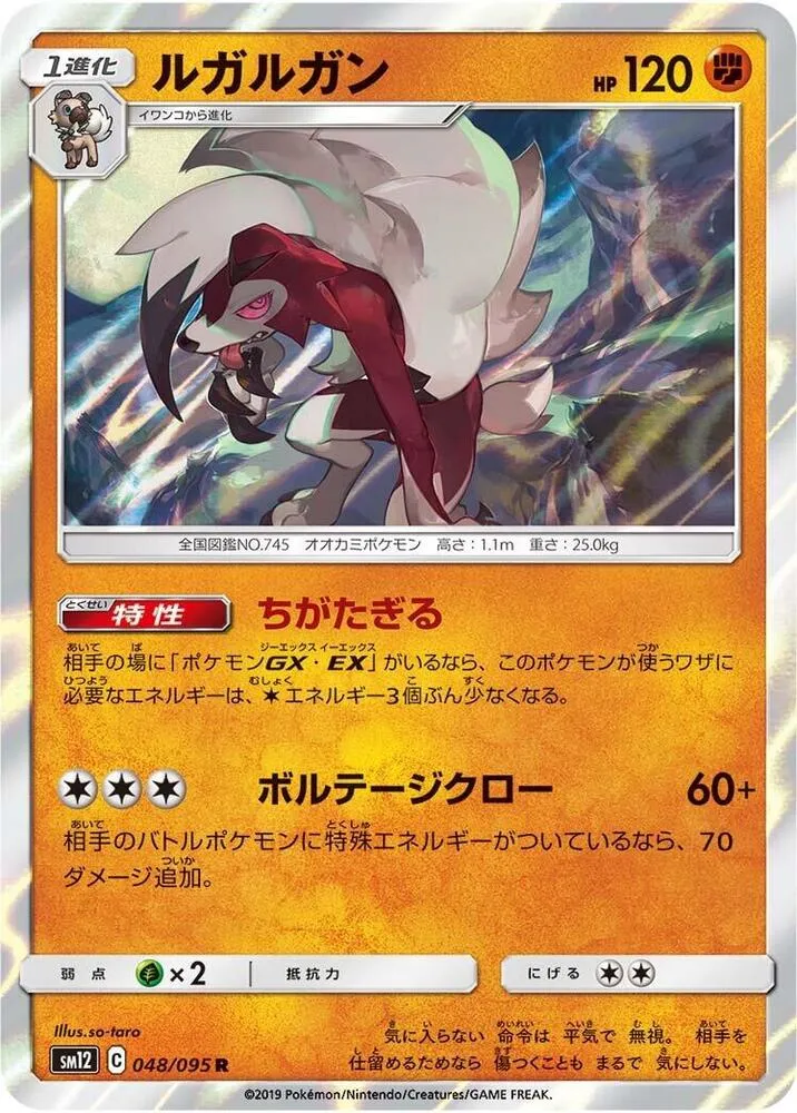 Lycanroc — SM12: Alter Genesis — Pokemon Japan