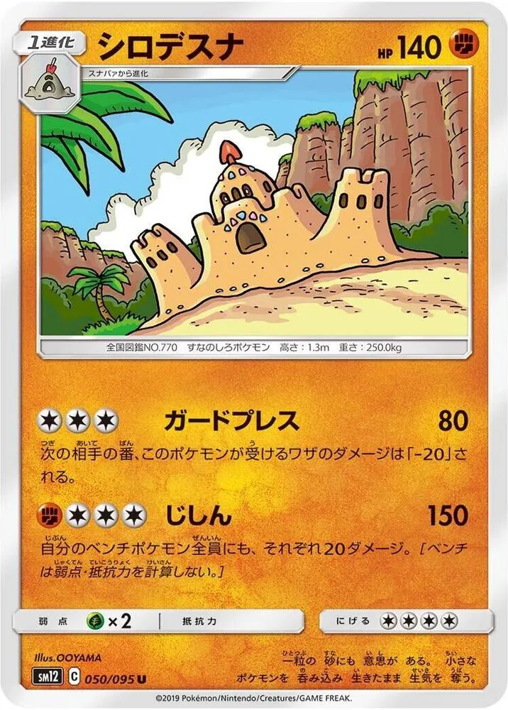 Palossand — SM12: Alter Genesis — Pokemon Japan