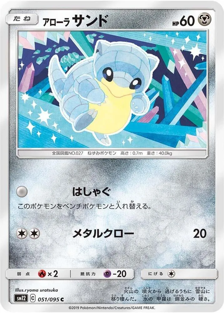 Alolan Sandshrew — SM12: Alter Genesis — Pokemon Japan