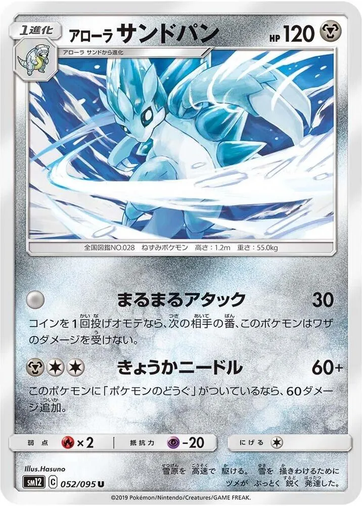 Alolan Sandslash — SM12: Alter Genesis — Pokemon Japan