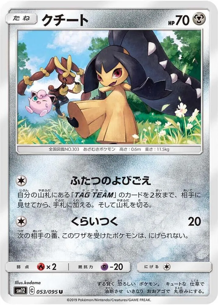 Mawile — SM12: Alter Genesis — Pokemon Japan