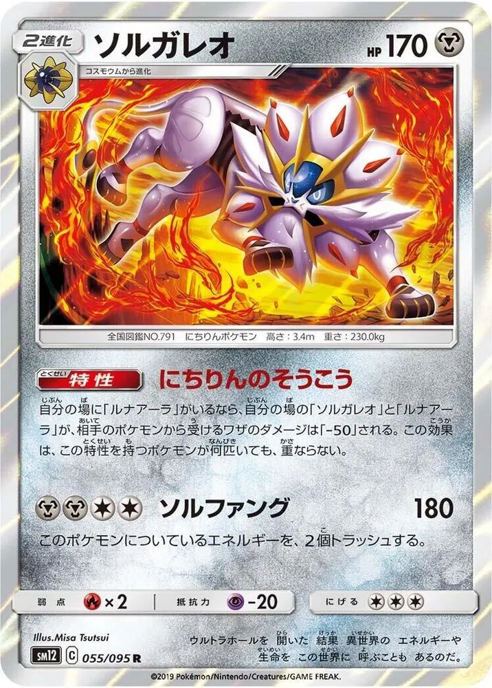 Solgaleo — SM12: Alter Genesis — Pokemon Japan