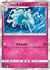 Product image for Alolan Ninetales