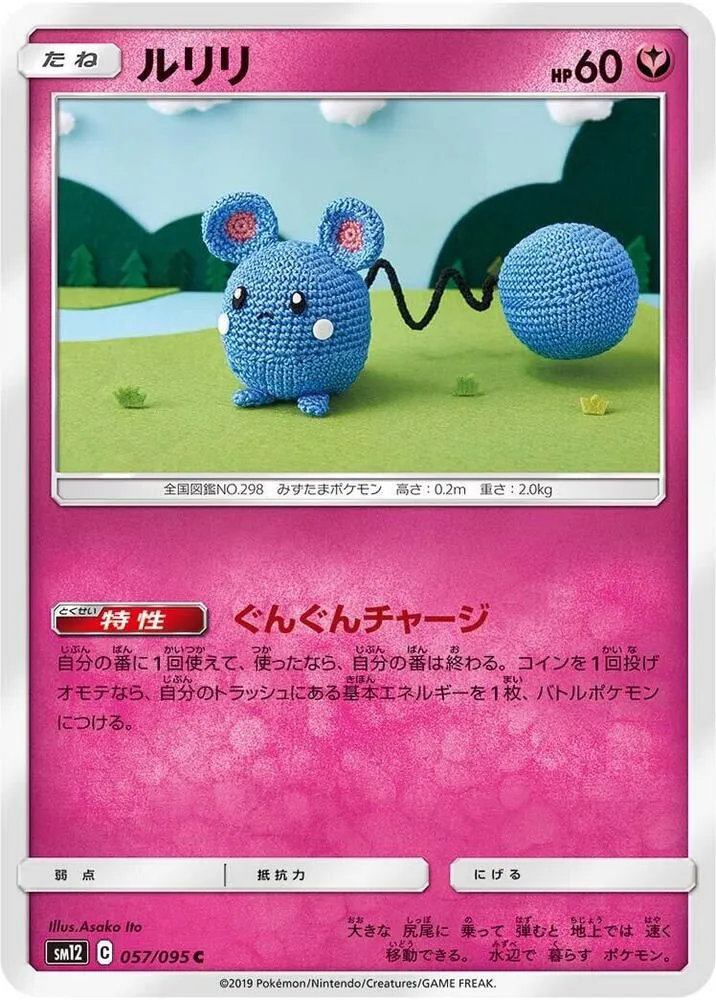 Azurill — SM12: Alter Genesis — Pokemon Japan