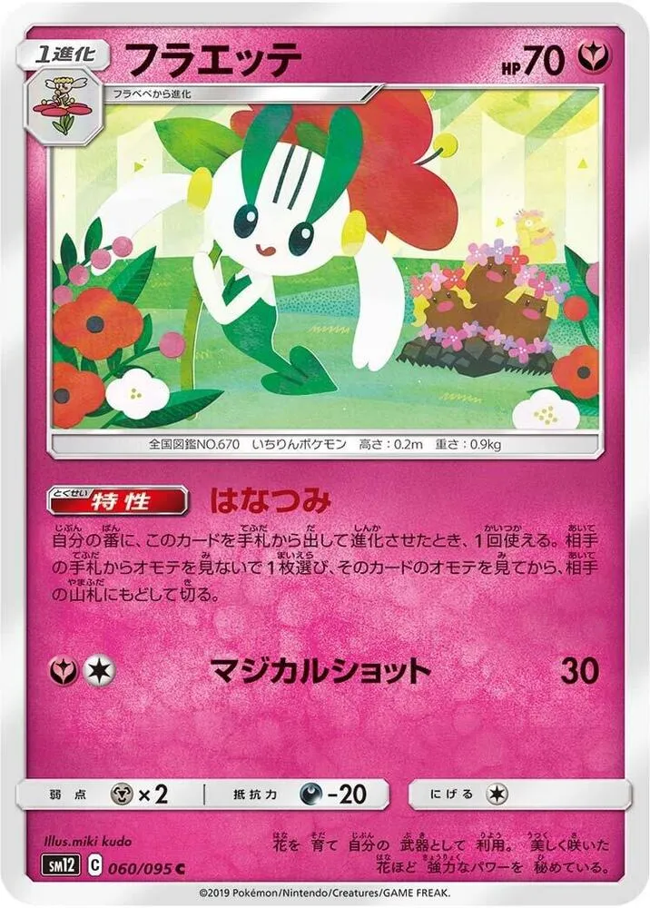 Floette — SM12: Alter Genesis — Pokemon Japan