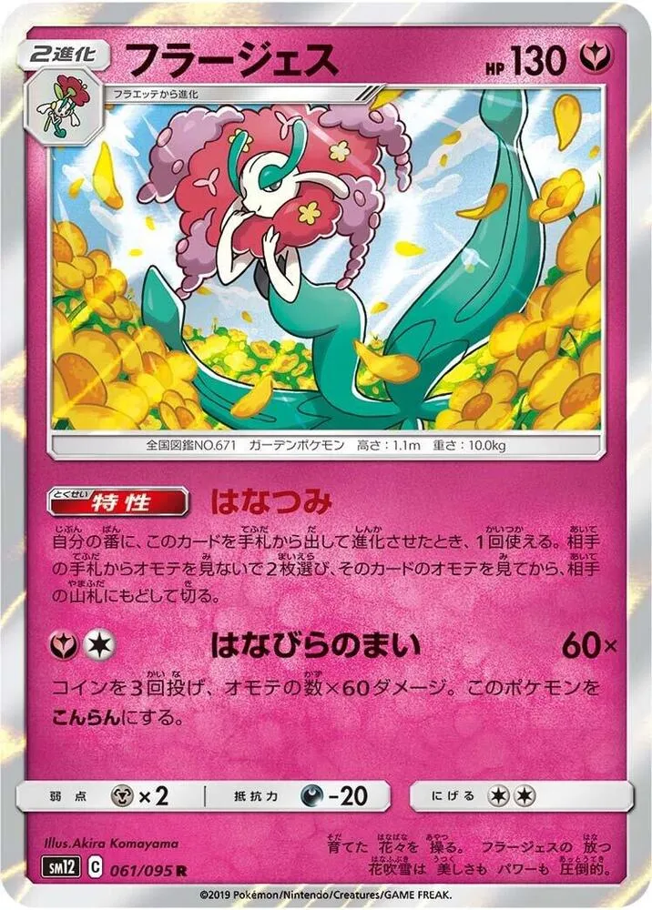 Florges — SM12: Alter Genesis — Pokemon Japan