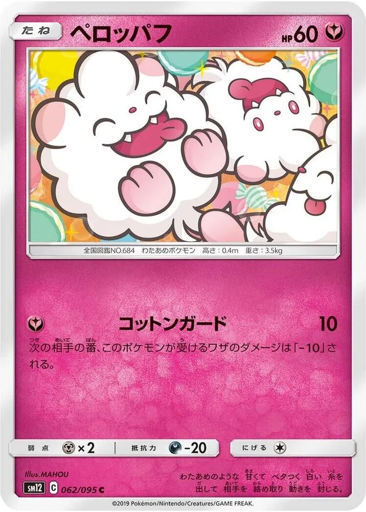 Swirlix — SM12: Alter Genesis — Pokemon Japan