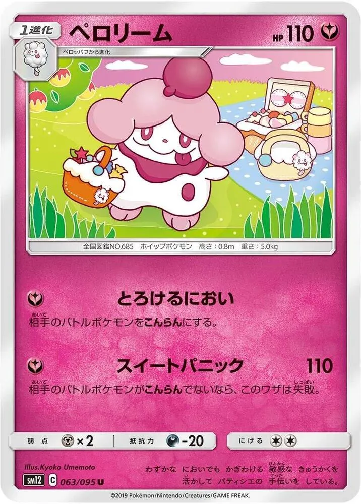 Slurpuff — SM12: Alter Genesis — Pokemon Japan