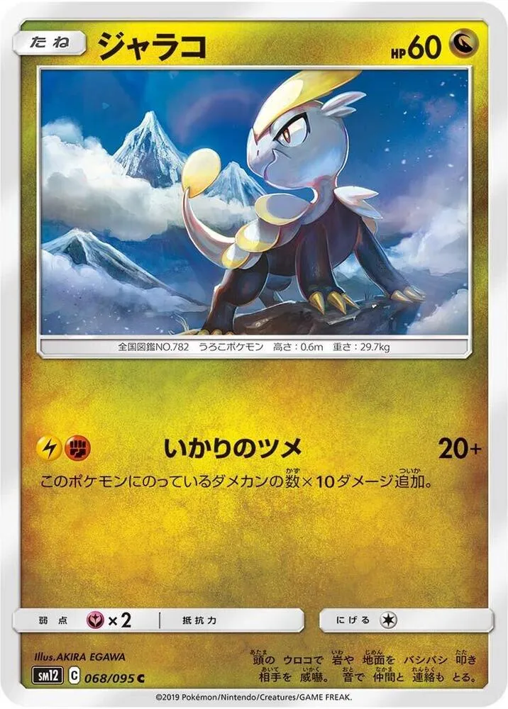 Jangmo o — SM12: Alter Genesis — Pokemon Japan