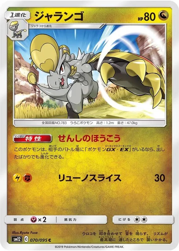 Hakamo o — SM12: Alter Genesis — Pokemon Japan