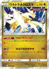 Product image for Ultra Necrozma