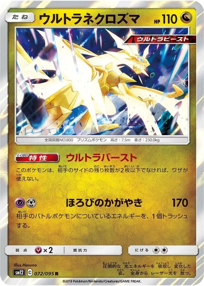 Ultra Necrozma — SM12: Alter Genesis — Pokemon Japan