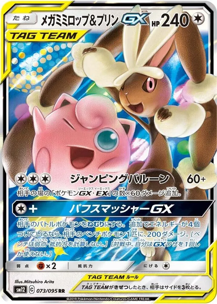 Mega Lopunny and Jigglypuff GX — SM12: Alter Genesis — Pokemon Japan