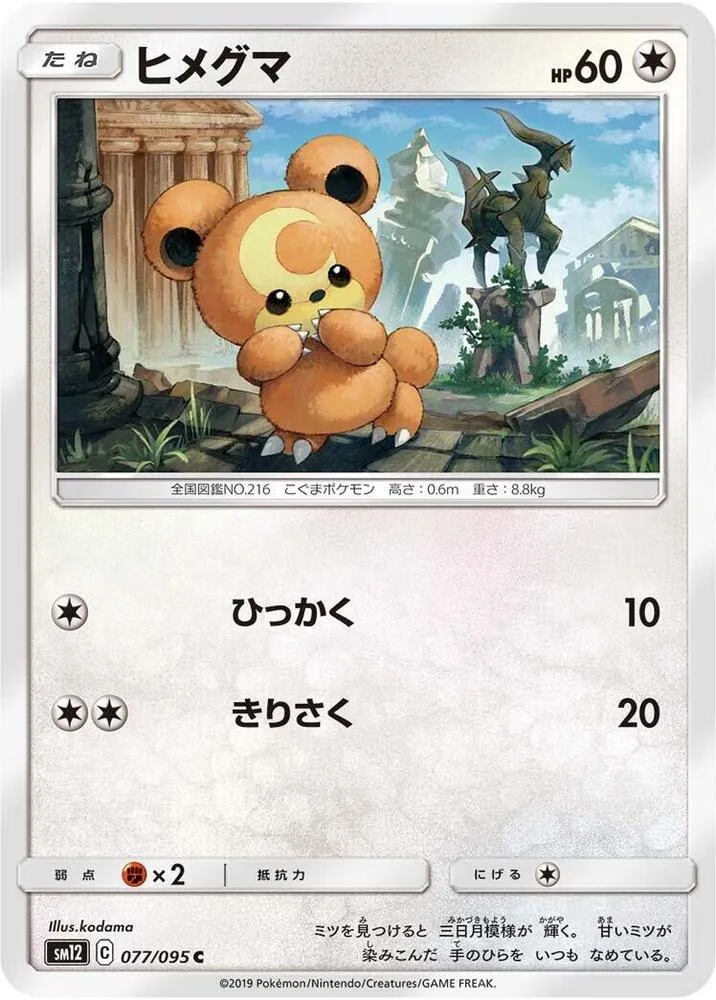 Teddiursa — SM12: Alter Genesis — Pokemon Japan