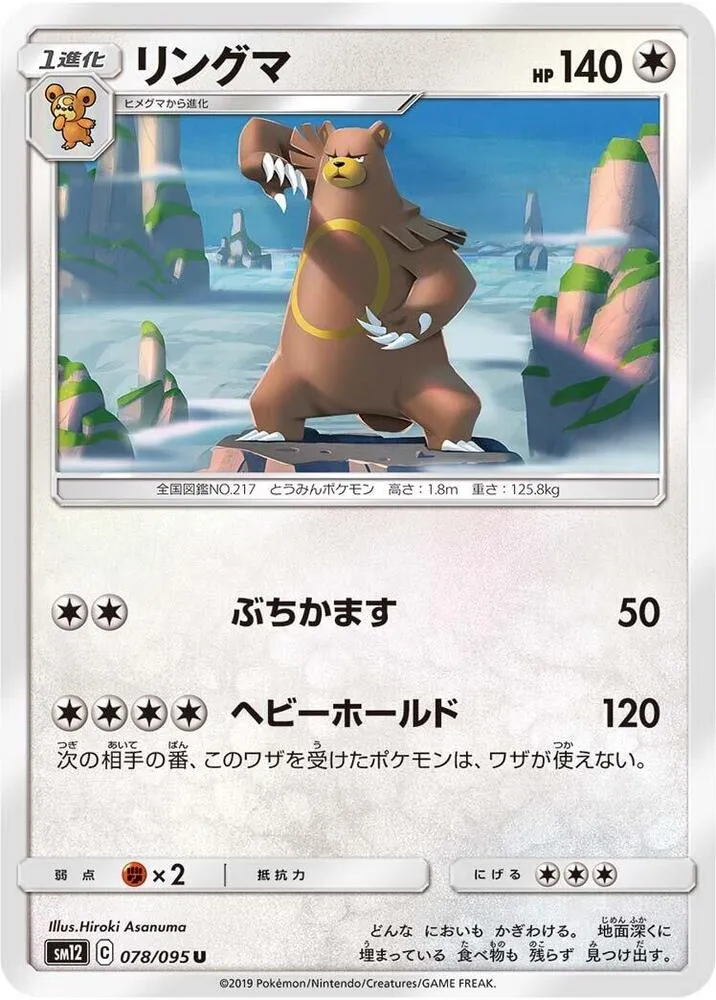 Ursaring — SM12: Alter Genesis — Pokemon Japan