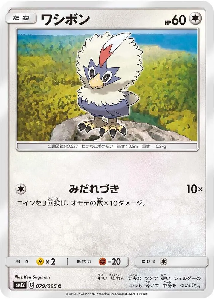 Rufflet — SM12: Alter Genesis — Pokemon Japan