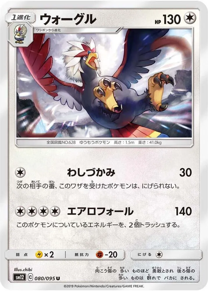 Braviary — SM12: Alter Genesis — Pokemon Japan