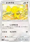 Product image for Helioptile