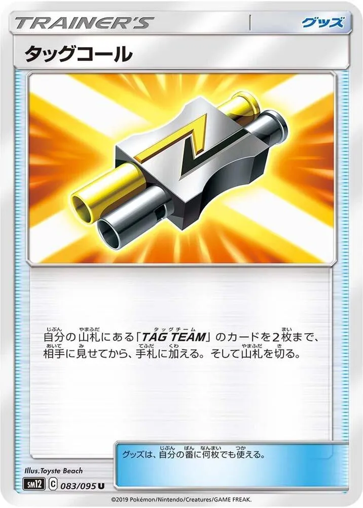 Tag Call — SM12: Alter Genesis — Pokemon Japan