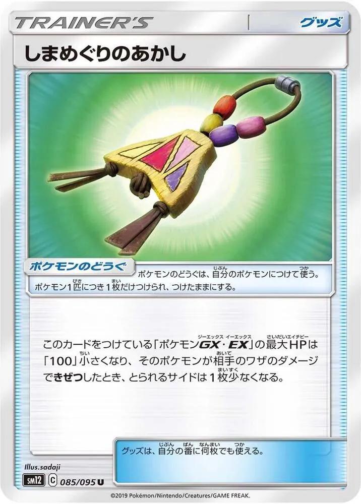 Island Challenge Amulet — SM12: Alter Genesis — Pokemon Japan
