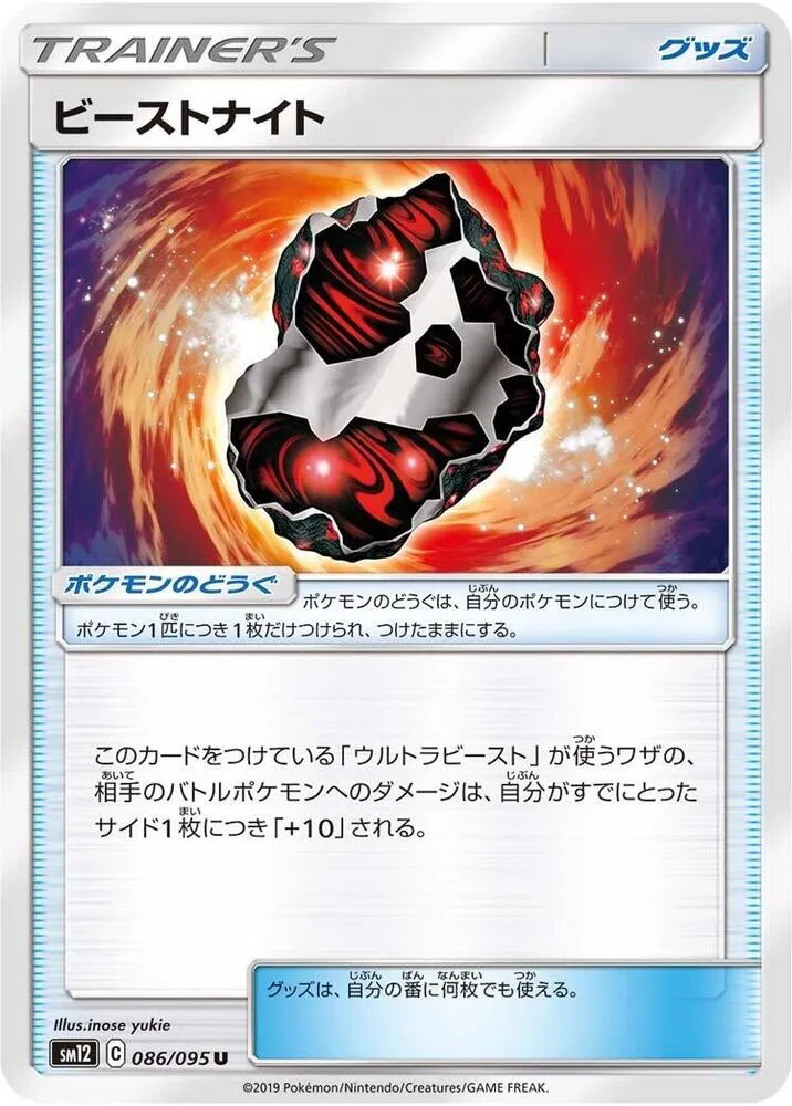 Beastite — SM12: Alter Genesis — Pokemon Japan