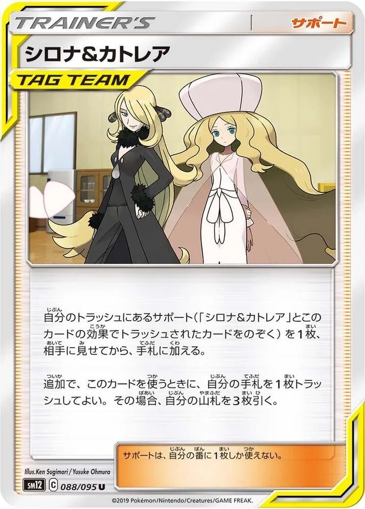 Cynthia and Caitlin — SM12: Alter Genesis — Pokemon Japan
