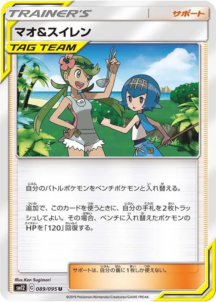 Mallow and Lana — SM12: Alter Genesis — Pokemon Japan