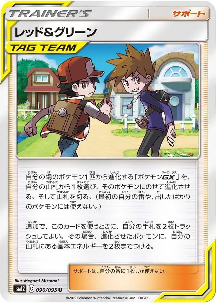 Red and Blue — SM12: Alter Genesis — Pokemon Japan