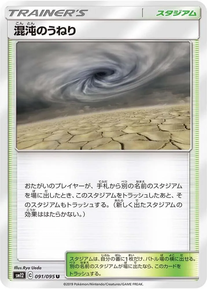 Chaotic Swell — SM12: Alter Genesis — Pokemon Japan