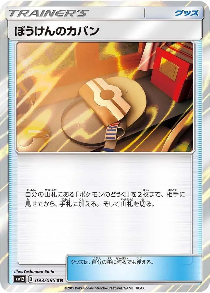 Adventure Bag — SM12: Alter Genesis — Pokemon Japan