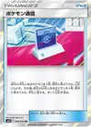 Product image for Pokemon Communication