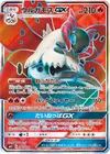 Product image for Volcarona GX