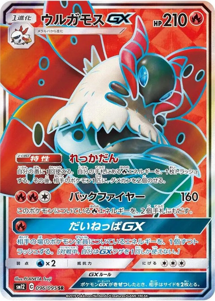 Volcarona GX — SM12: Alter Genesis — Pokemon Japan