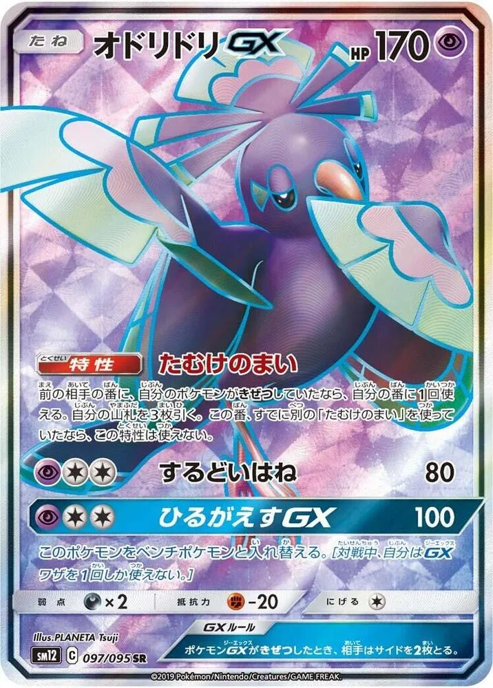 Oricorio GX — SM12: Alter Genesis — Pokemon Japan