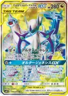 Product image for Arceus and Dialga and Palkia GX