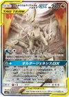 Product image for Arceus and Dialga and Palkia GX