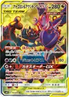 Product image for Naganadel and Guzzlord GX