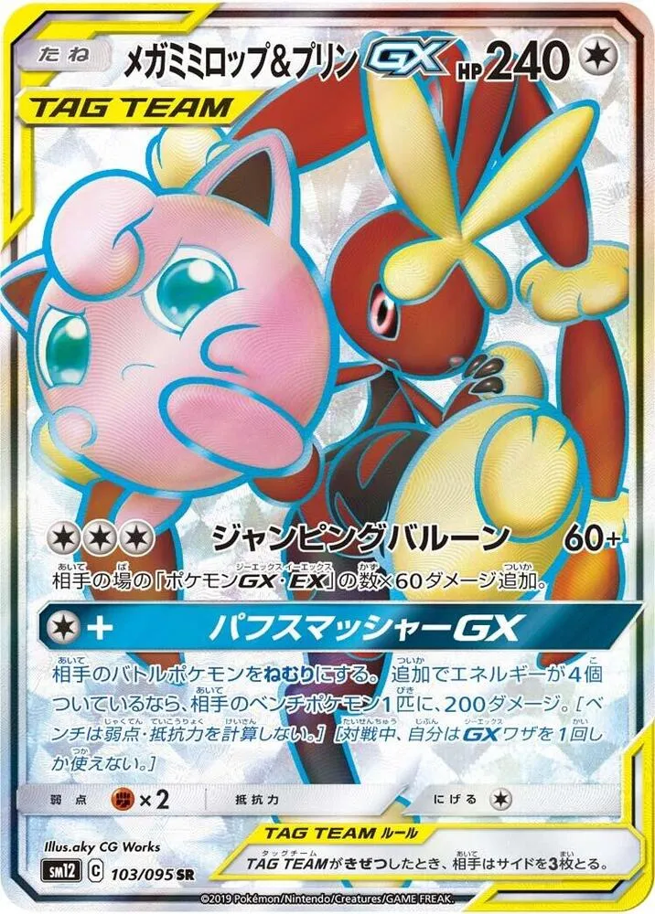 Mega Lopunny and Jigglypuff GX — SM12: Alter Genesis — Pokemon Japan