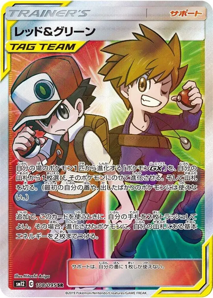 Red and Blue — SM12: Alter Genesis — Pokemon Japan