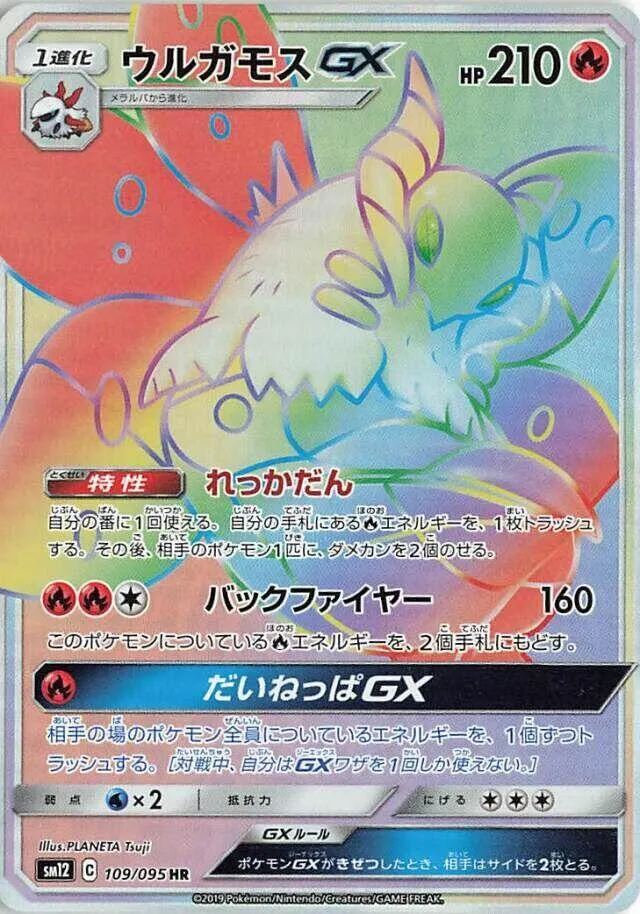 Volcarona GX — SM12: Alter Genesis — Pokemon Japan
