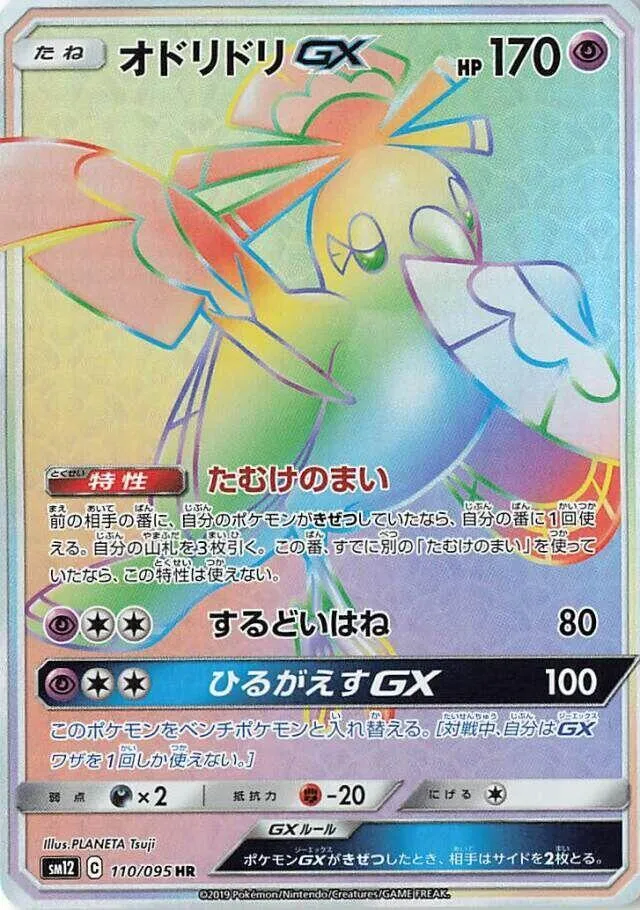 Oricorio GX — SM12: Alter Genesis — Pokemon Japan