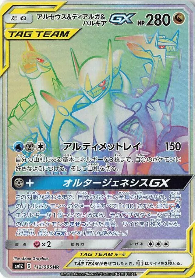 Arceus and Dialga and Palkia GX — SM12: Alter Genesis — Pokemon Japan