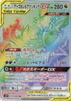 Product image for Naganadel and Guzzlord GX