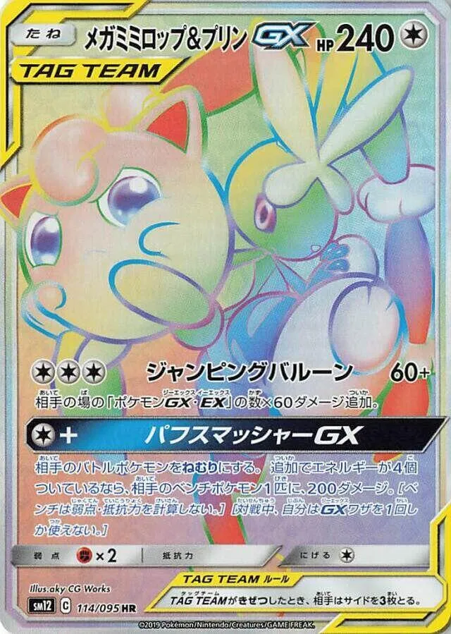 Mega Lopunny and Jigglypuff GX — SM12: Alter Genesis — Pokemon Japan