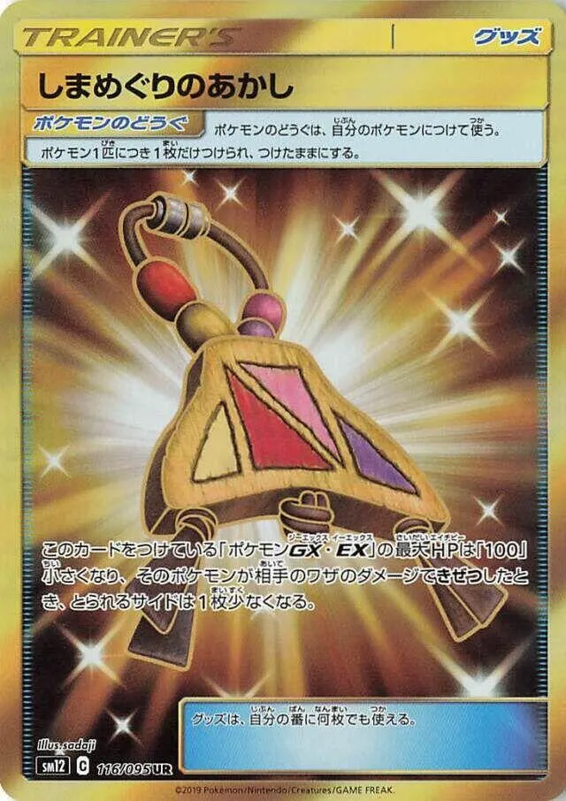 Island Challenge Amulet — SM12: Alter Genesis — Pokemon Japan