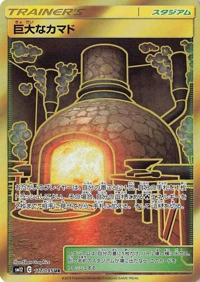 Giant Hearth — SM12: Alter Genesis — Pokemon Japan