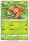 Product image for Paras